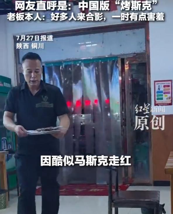 陕西铜川，一家饭店的烤肉师傅因长相酷似马斯克意外走红。起因是食客随手拍下他烤肉视