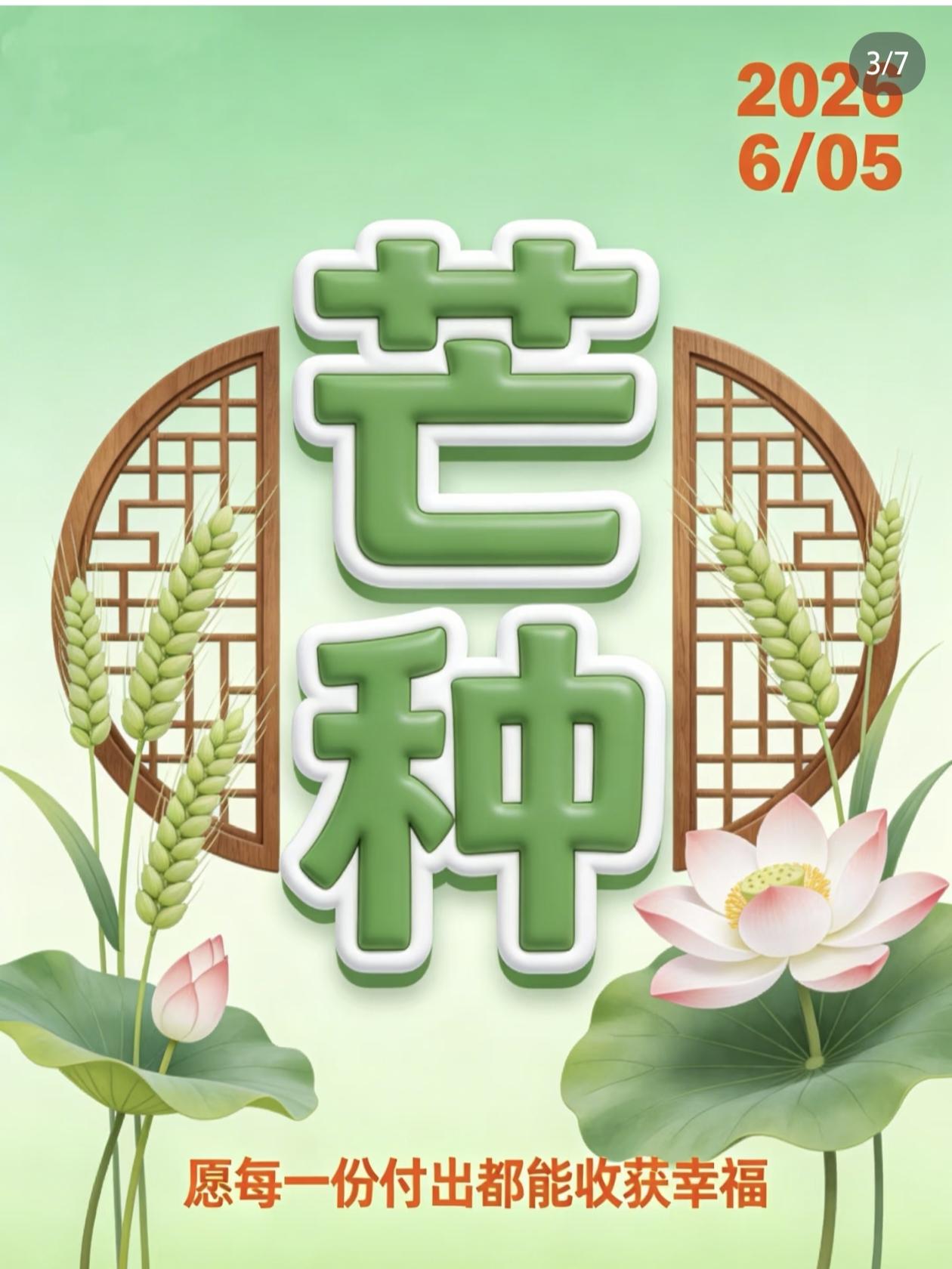 不是迷信！今日芒种，无论多忙，牢记“芒种有4忌”，万事顺遂，平安度夏！今日