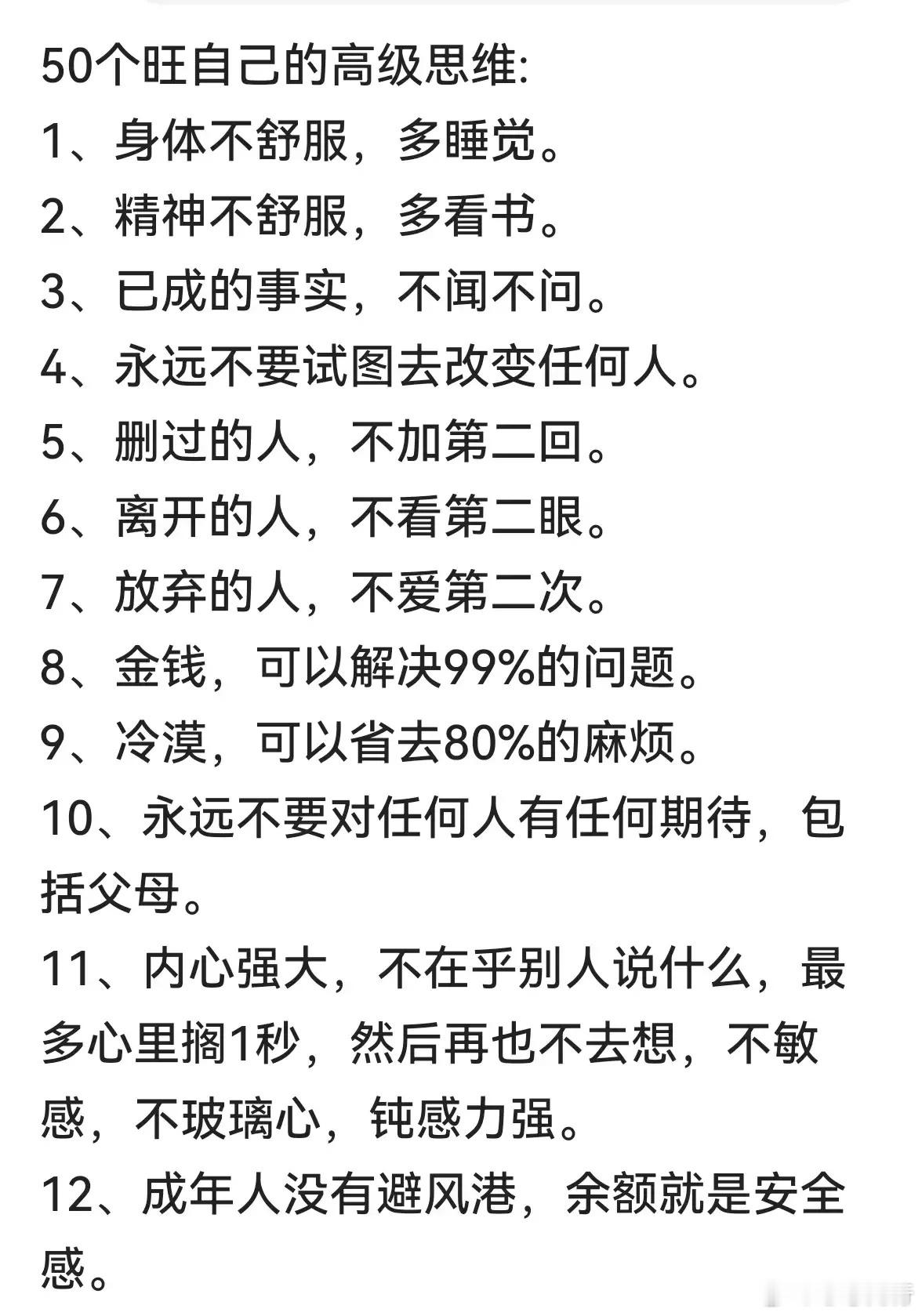 50个句子提高你的思维，读完让你的人生越来越顺。