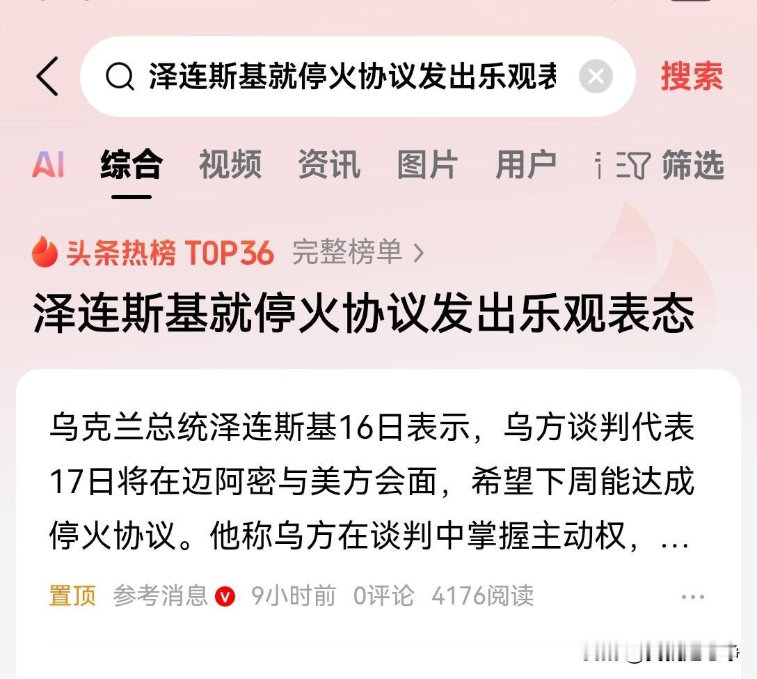 泽连斯基的身段还挺柔软，刚挨完骂，马上就服软。当地时间16号，泽连斯基对媒体表