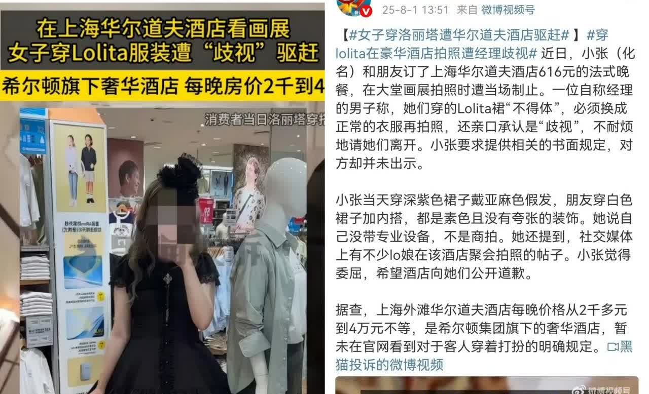 近日两名女子（化名小张）支付616元在上海华尔道夫酒店用餐后，于酒店大堂的免费画