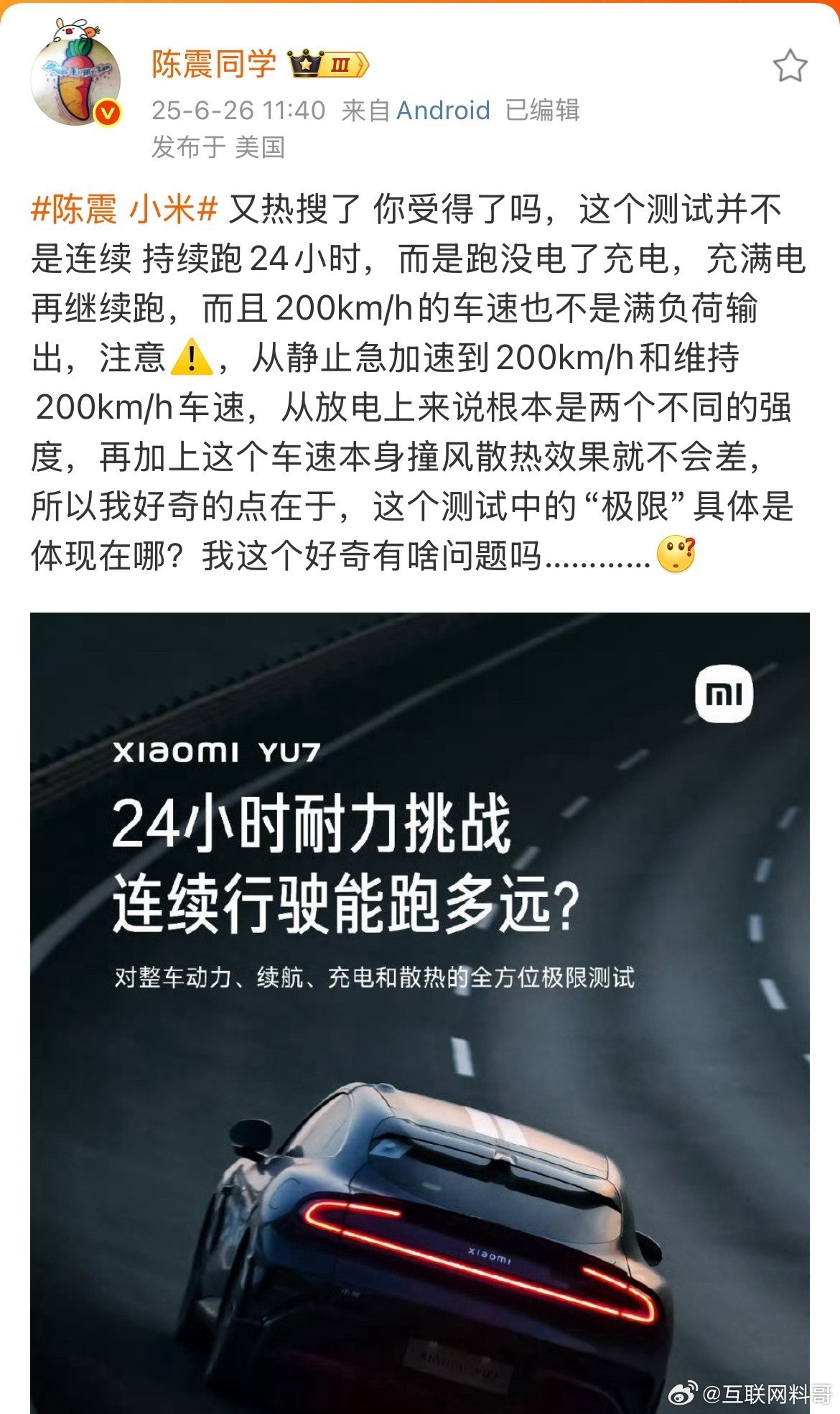 真炸裂！凭借一人之力，硬刚小米YU7！有多凶猛？直接顶上热搜了都！他毫不客气，在