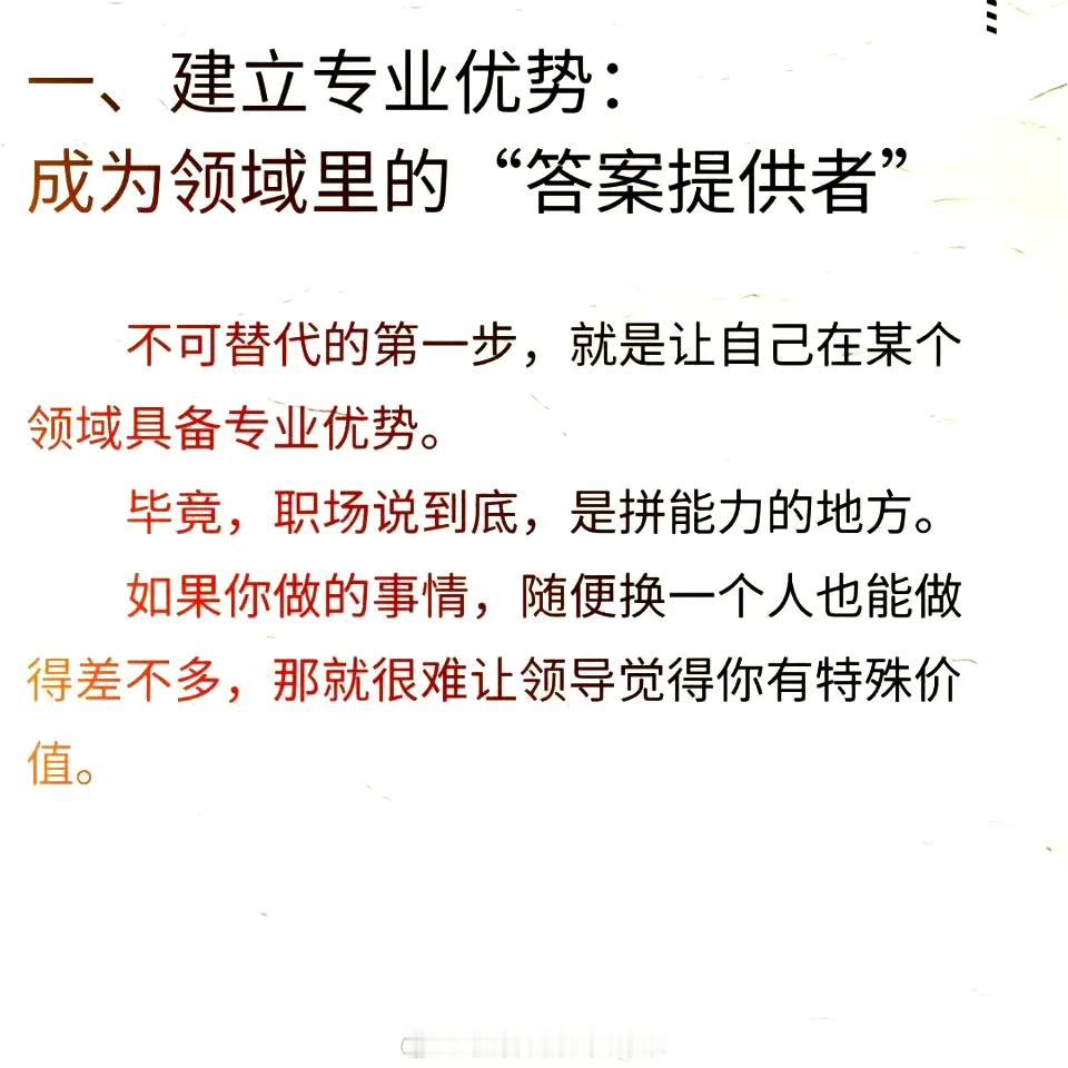 职场中别太贪心1.别跟同事瞎攀比，专注自己的赛道别人升职加薪别眼红，