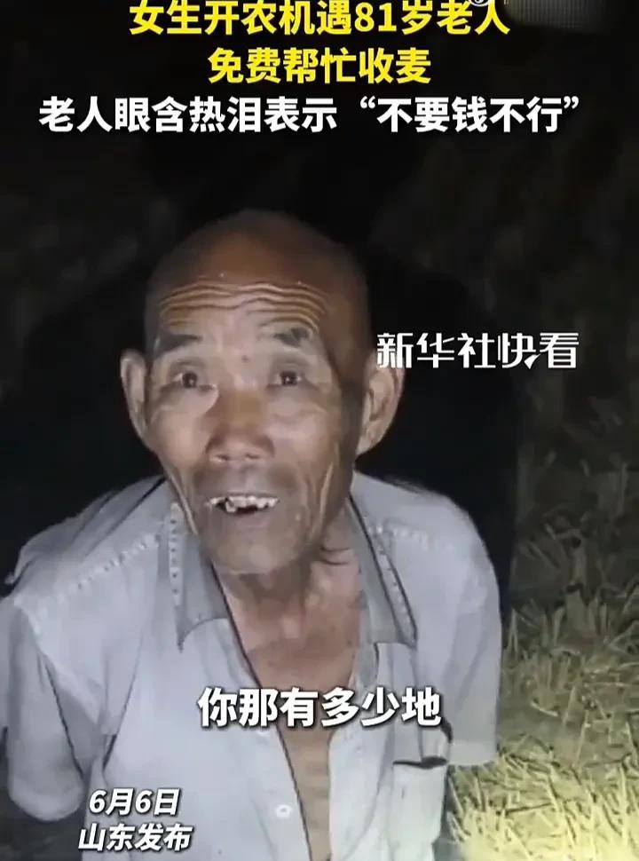 互相温暖的善良！6月6日，山东一名女子开农机时，遇见一位81岁的老人，因同情老人