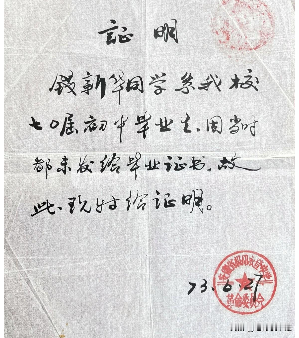 50多年前的毕业证书，这书法功底相当深厚