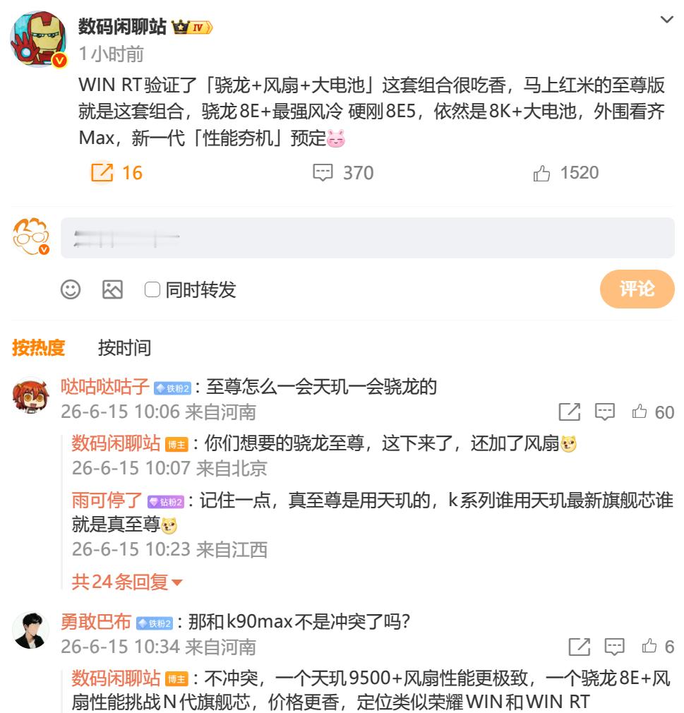 红米K90至尊版最新爆料高通骁龙8E+主动风扇+8K级大电池，鉴于定位要低于红米