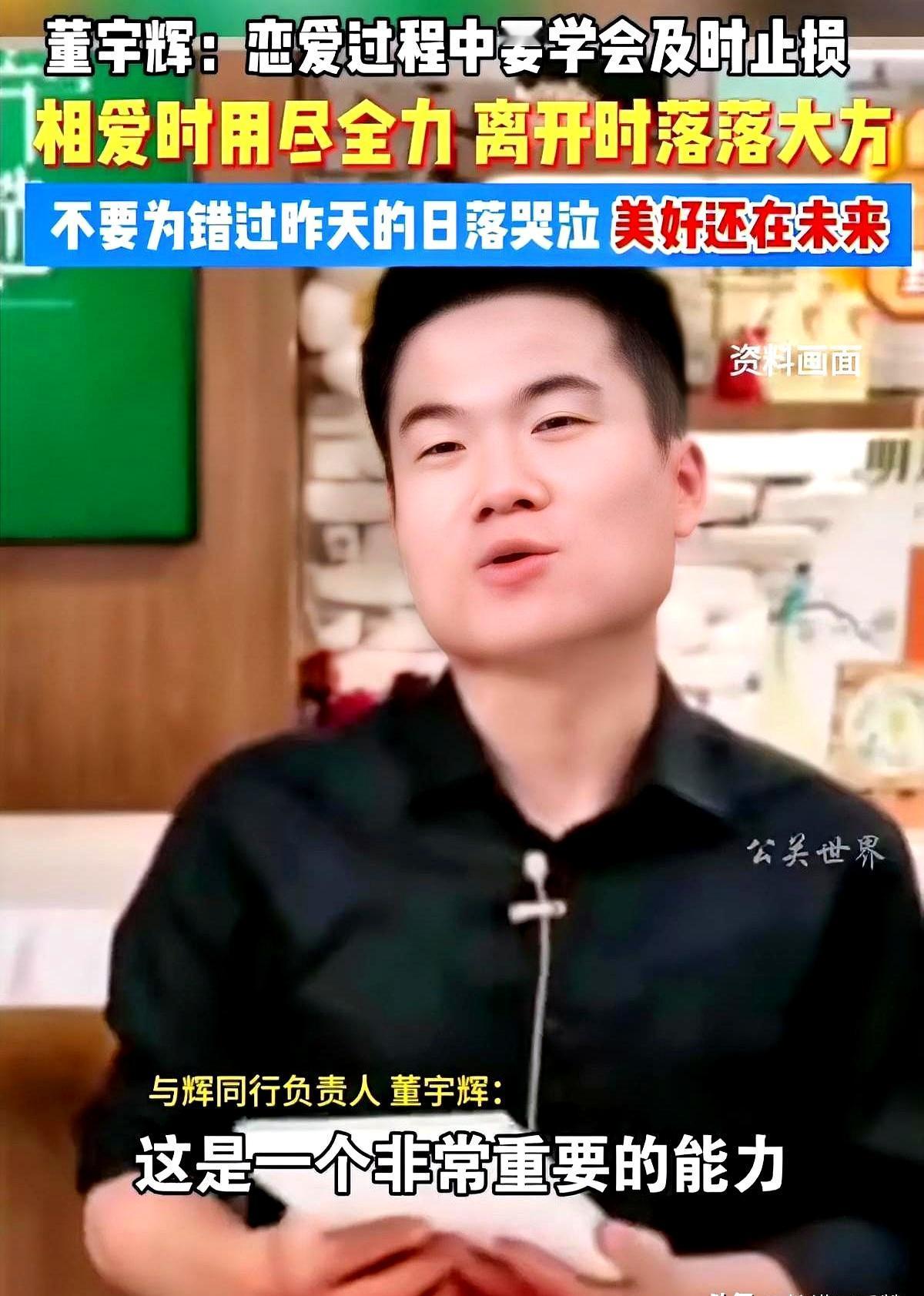 刷到一个引用董宇辉语录的。我还记得三年前，一有空就抱着手机等他开播，听他