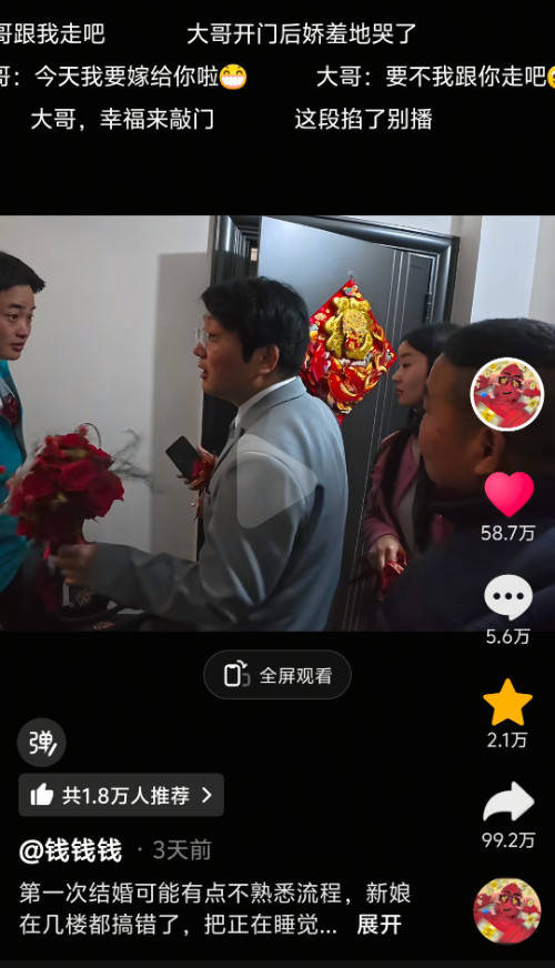 #远嫁新娘淡定玩梗接亲乌龙#【#新郎回应接亲跑错楼层敲门遇一大哥#：当天太激动了