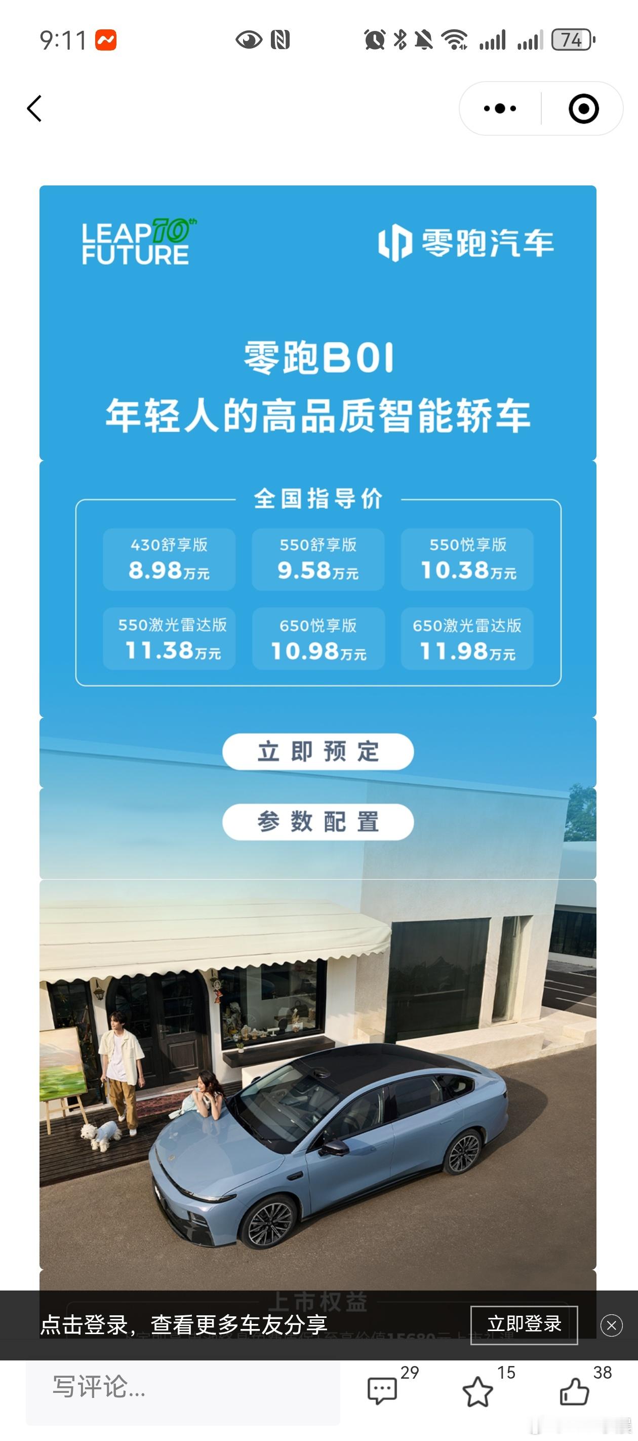 零跑B018.98万起售[？？？]顶配650km带激光雷达只要11.98万[疑