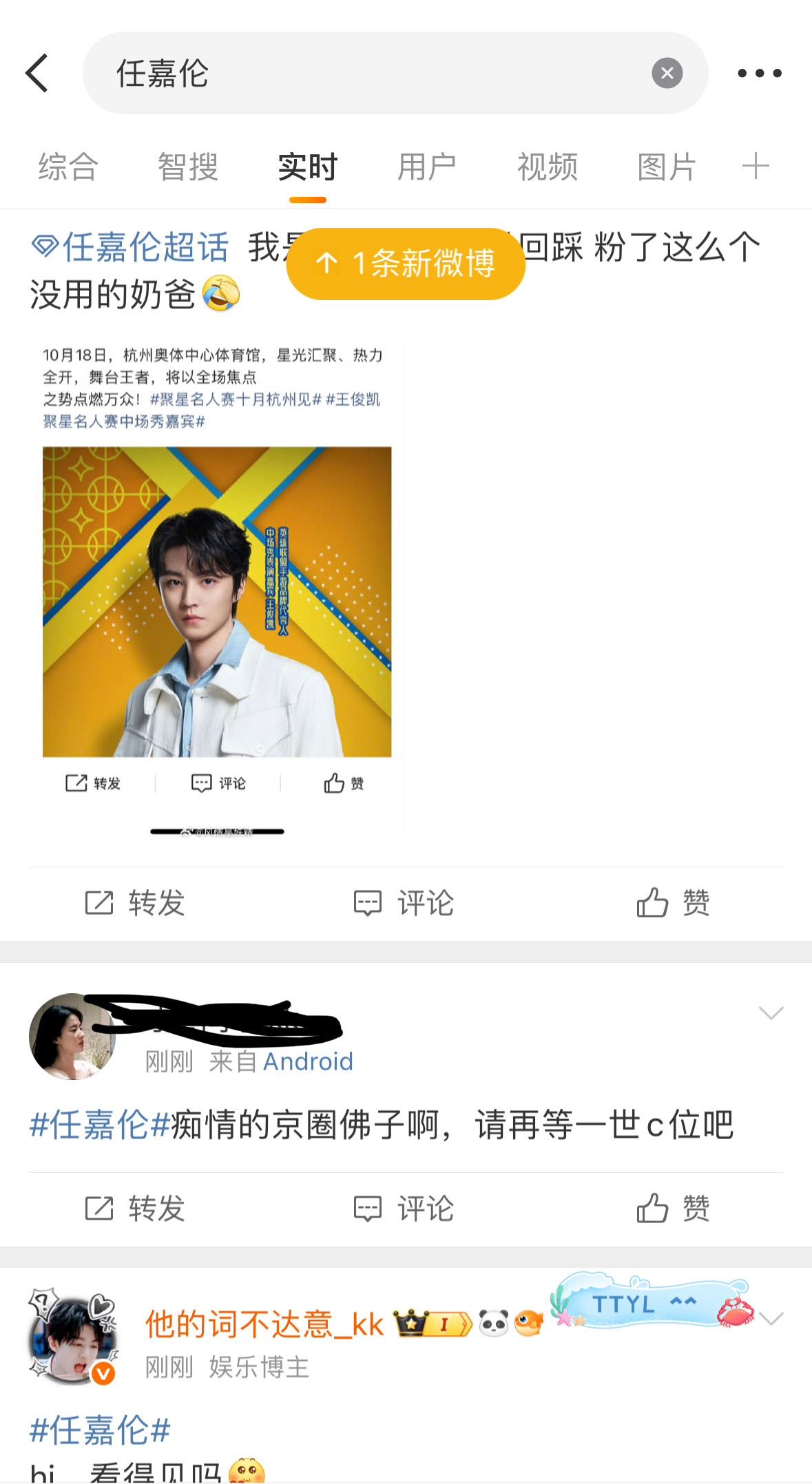 任嘉伦广场都是伤心的粉丝因为nba海报站位问题​​​