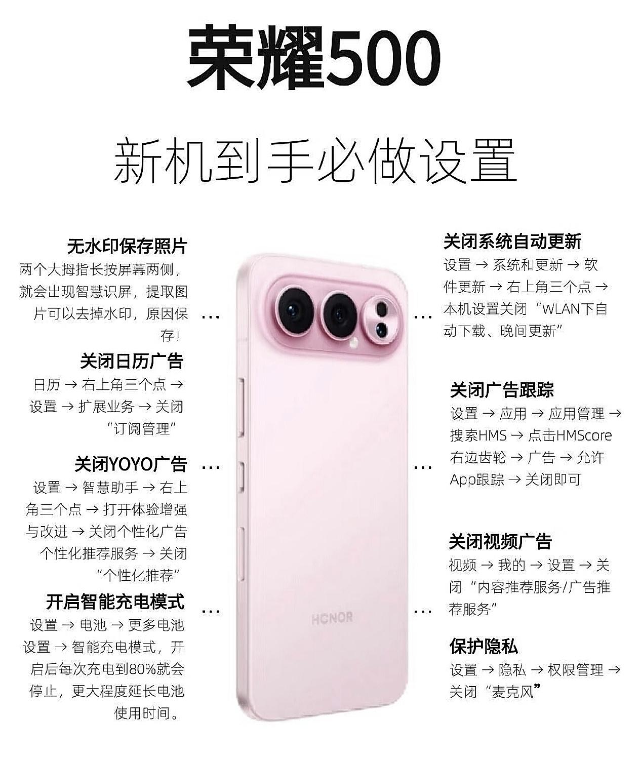 首发党看到天塌了[捂脸哭]原来荣耀500系列到手后优先做的设置是这些，跟上我的节奏