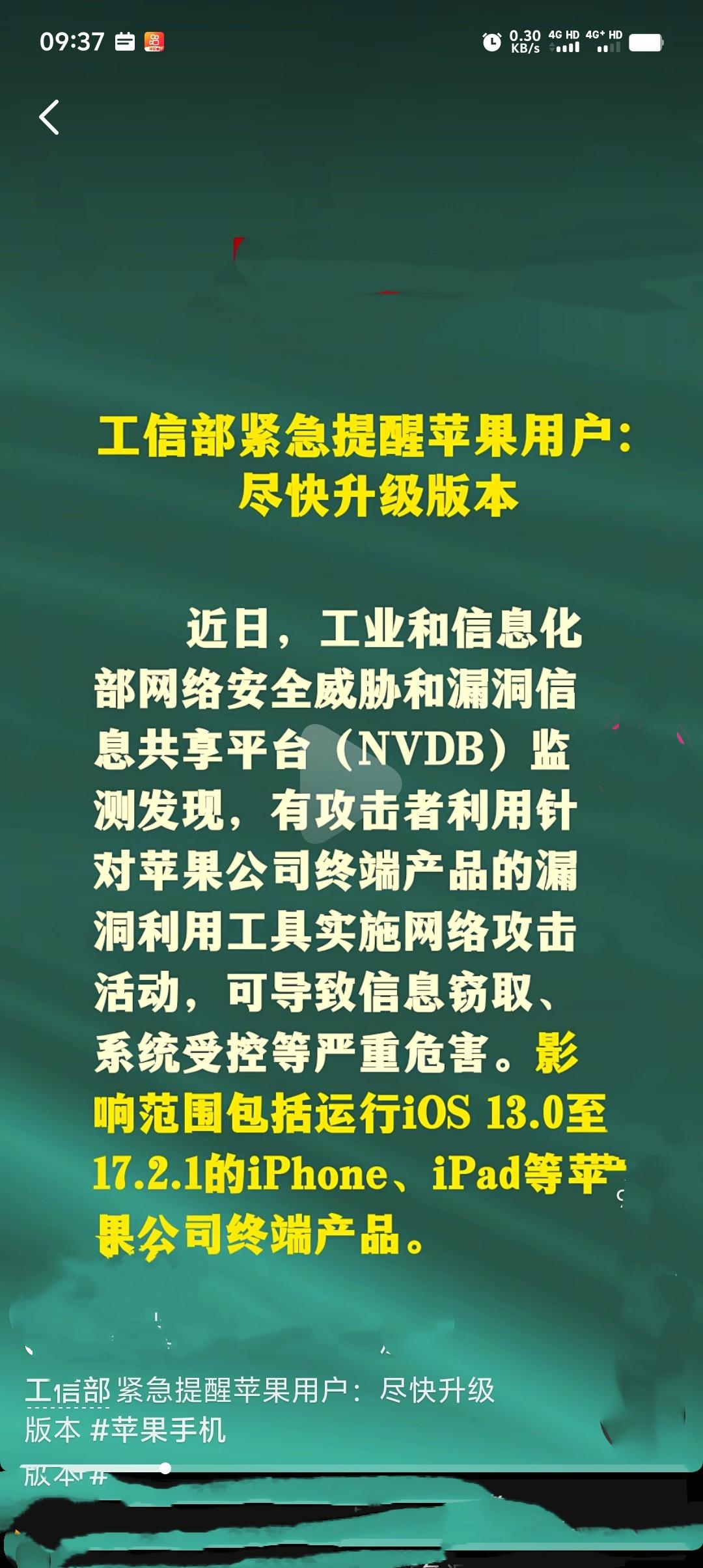 近日，苹果设备被曝存在高危漏洞，运行iOS13.0至17.2.1的iPhone