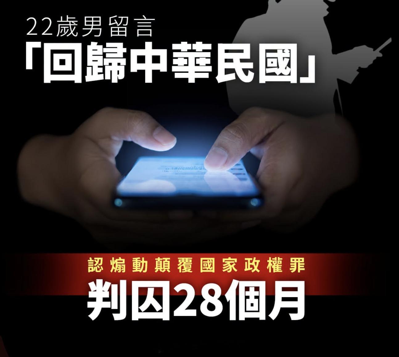 大湾区香港男子陈浩骞承认一项《国安法》下的“煽颠”罪（他发帖说“ROC才是香港