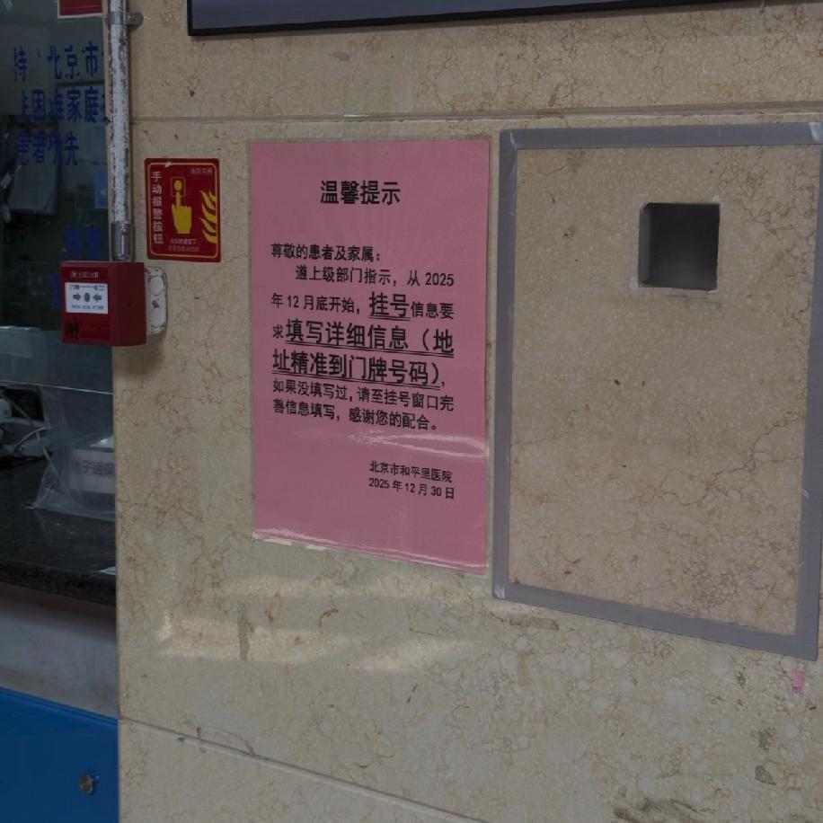 最近去医院挂号，发现都要求登记家庭住址了，不知道有没有老姐妹老哥们也遇到这事儿，