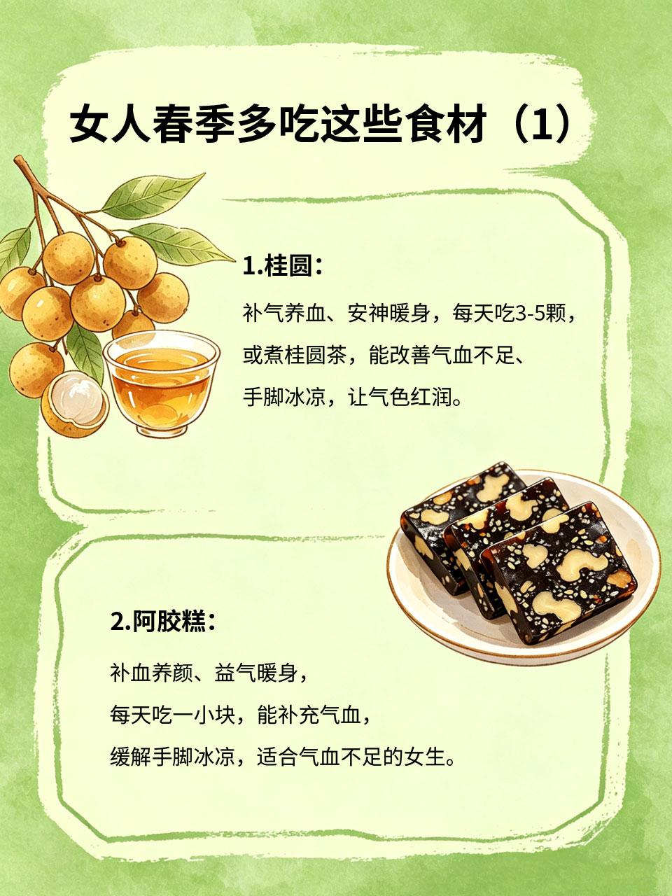 女人多吃这些，补气养血、手脚不凉，气色绝了很多女人春季容易气血不足、手脚冰凉，