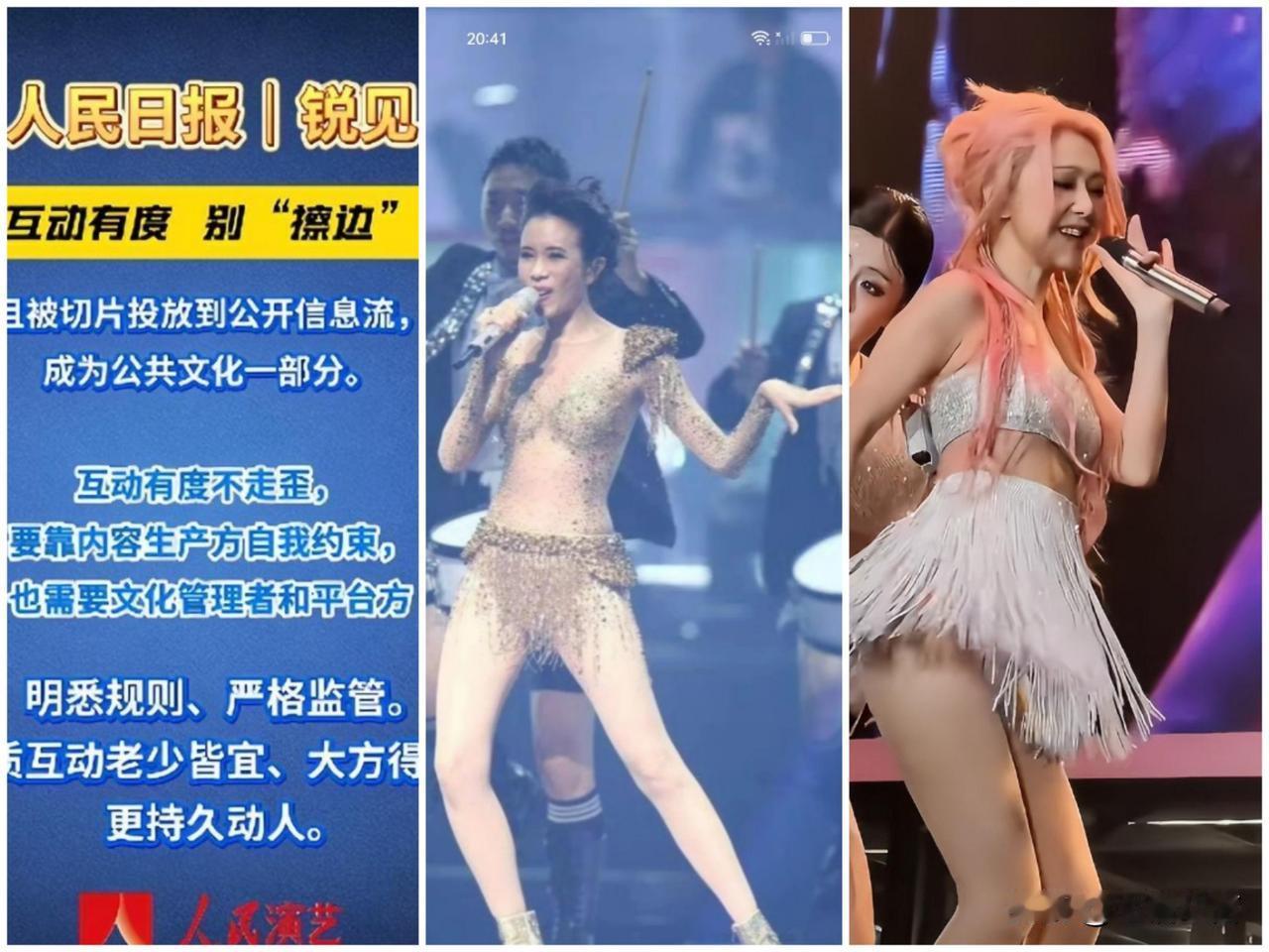 演唱会过度露肤，官媒痛批，别拿艺术当挡箭牌不少演唱会一味追求博眼球，造型过