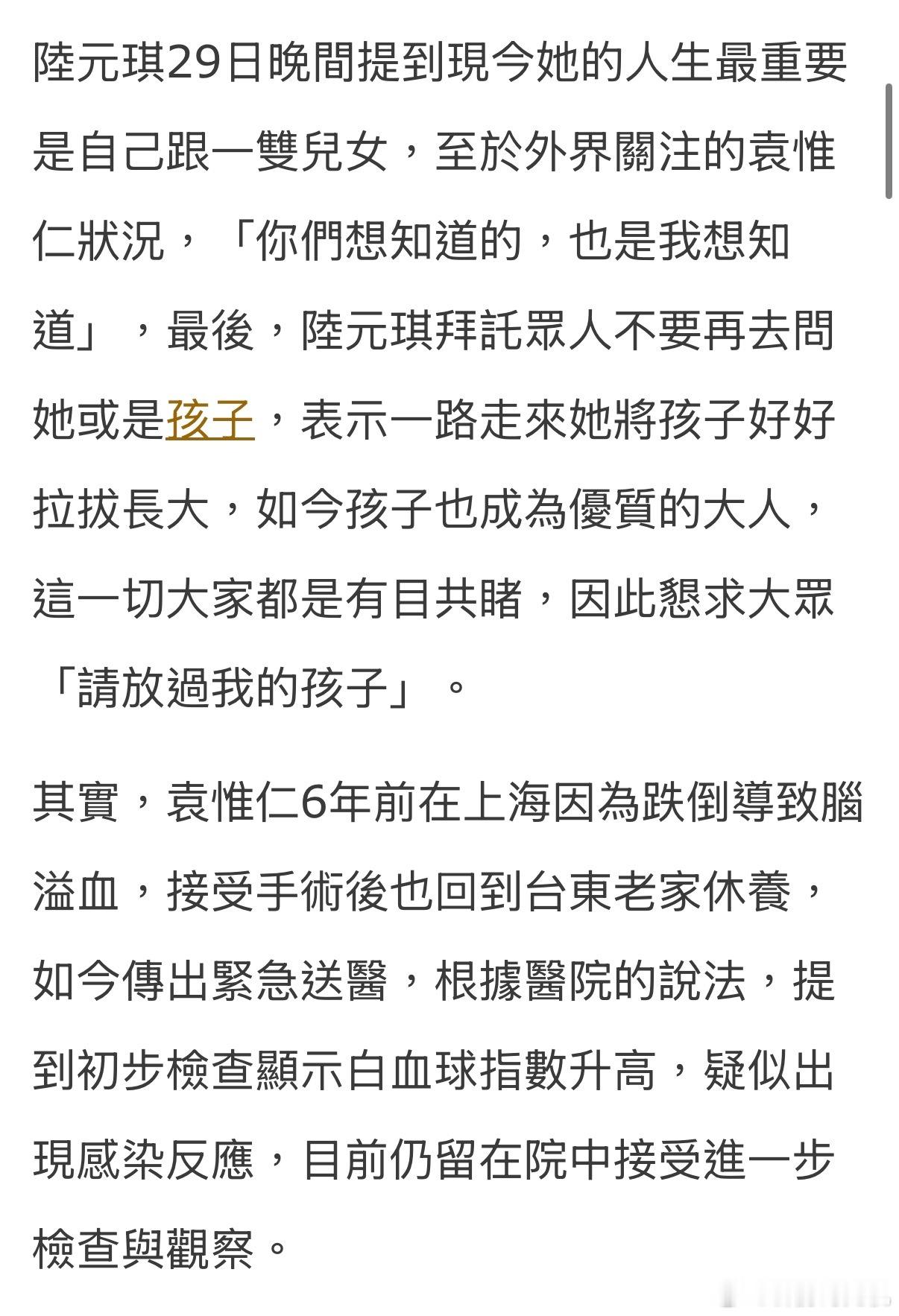 袁惟仁前妻一再被问袁惟仁住院情况，发文表示：请放过我的孩子