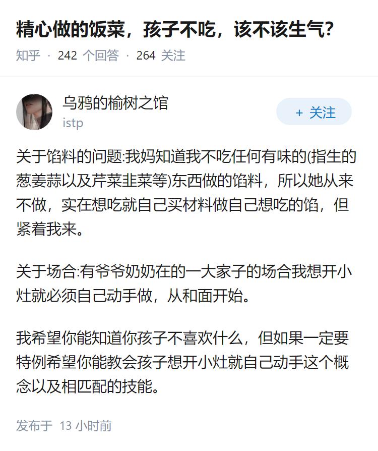 精心做的饭菜,孩子不吃,该不该生气?