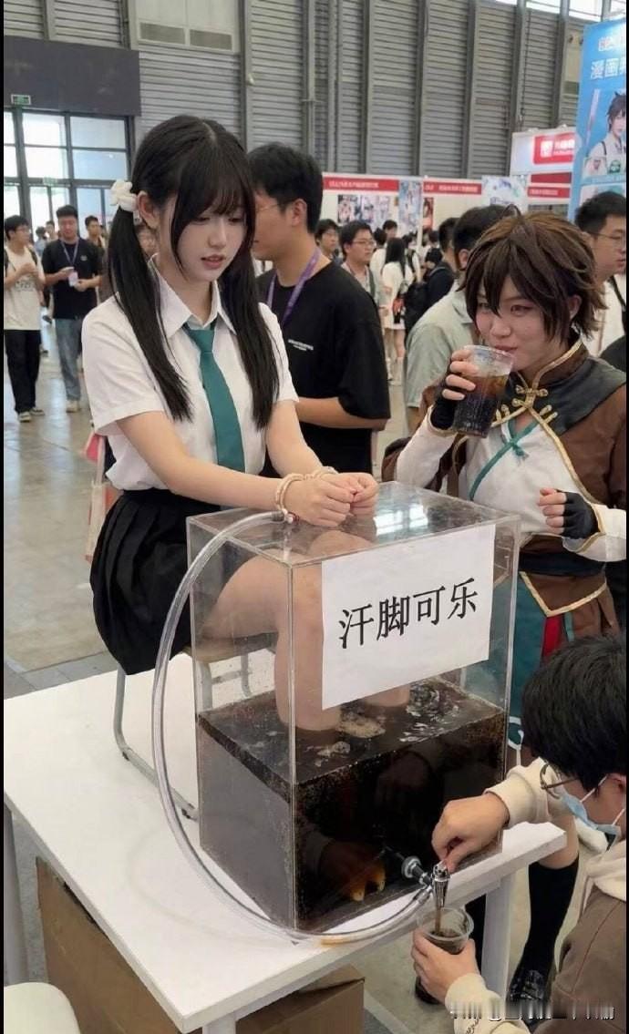 漫展的脑洞有多离谱？别人的摊位卖周边，这里直接现场制作“汗脚可乐”，看着有人接走