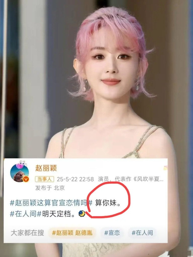我宣布，娱乐圈最刚的女明星出现了，我是万万没想到，赵丽颖回应恋情仅仅用了三个字，