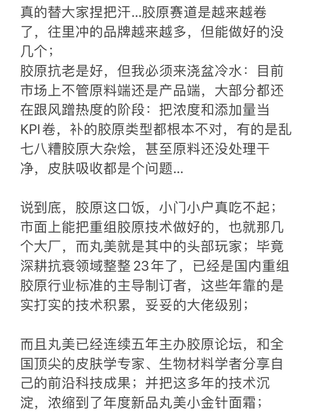 深扒一个博主都不说的胶原抗老信息差