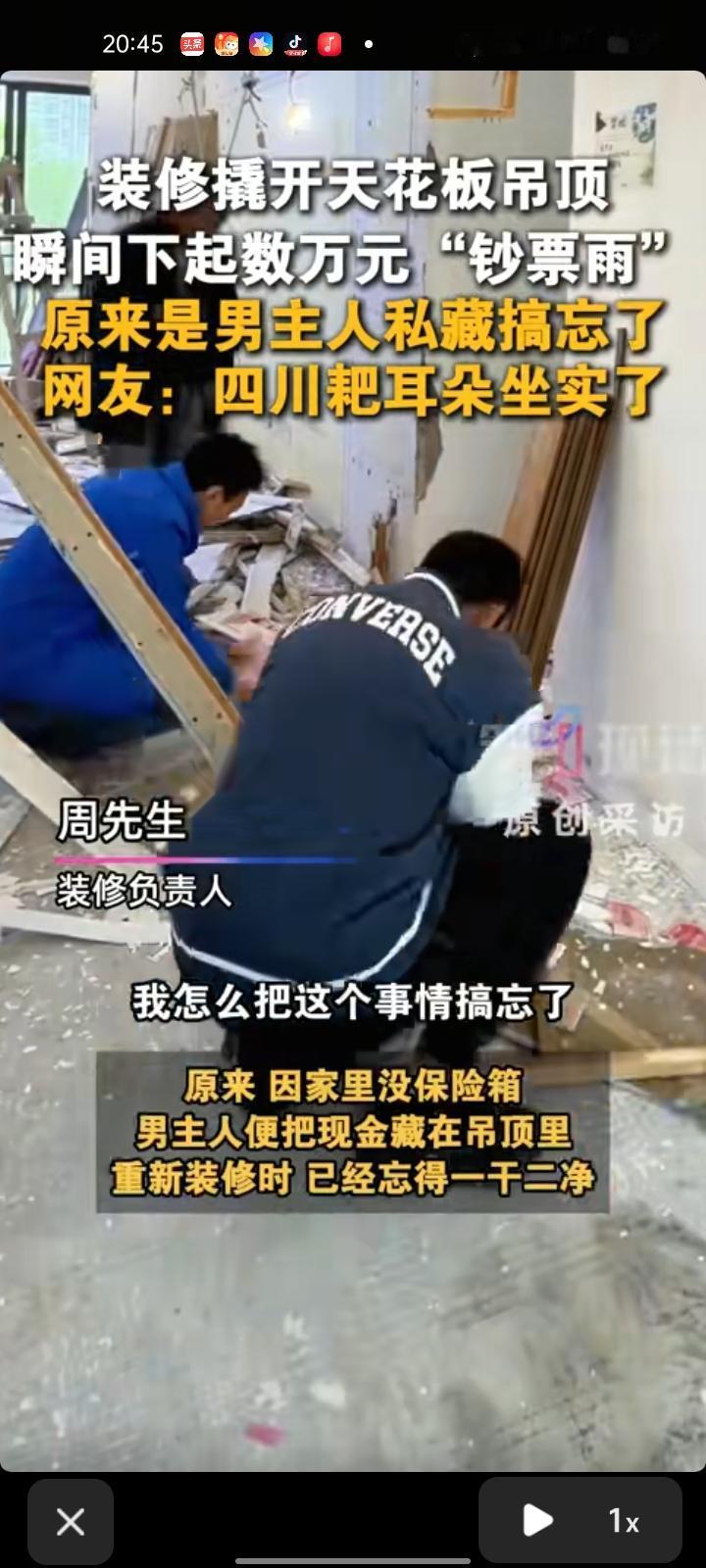 装修第一天直接“天降现金”，藏私房钱藏到自己都失忆，简直是现实版惊喜盲盒3