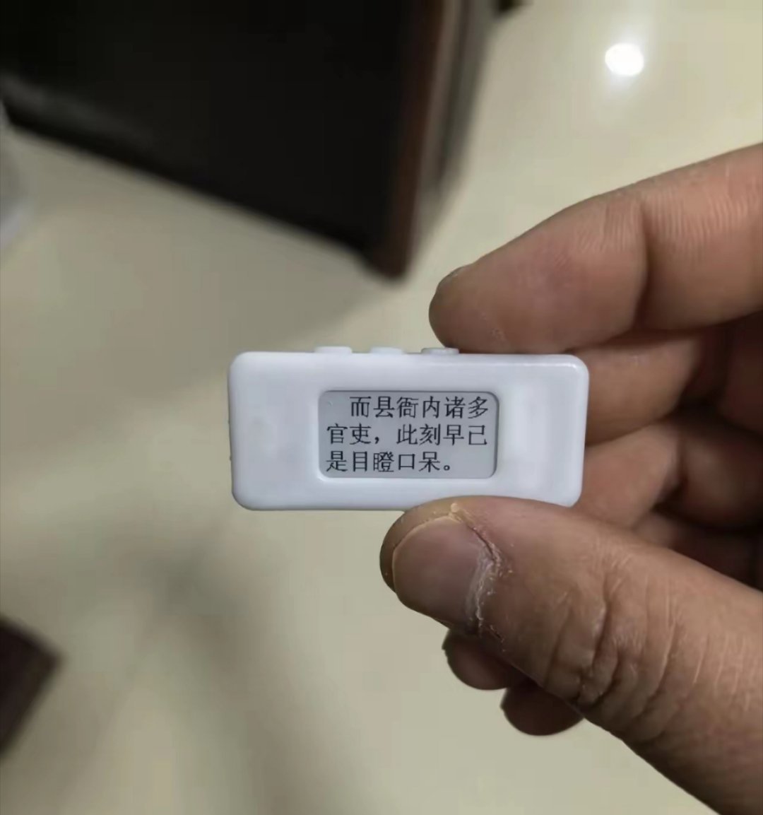 同事用这个阅读器看完了整本西游记！