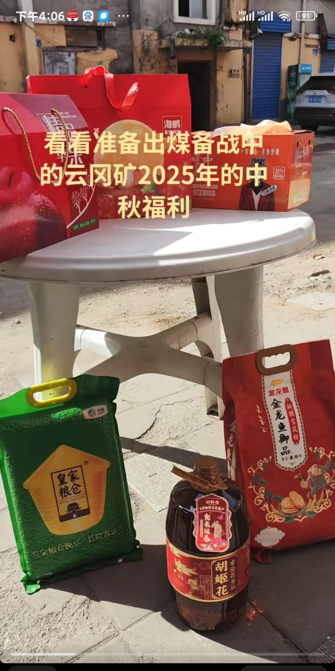 发这么多的中秋礼品，晋能控股的云岗矿，咋说你好呀。这个十三（云冈矿）矿的领导真