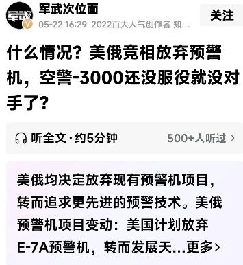 美俄发展天眼预警机是迫不得已之举，胜败难料，败率至少达六成。中国2025年1