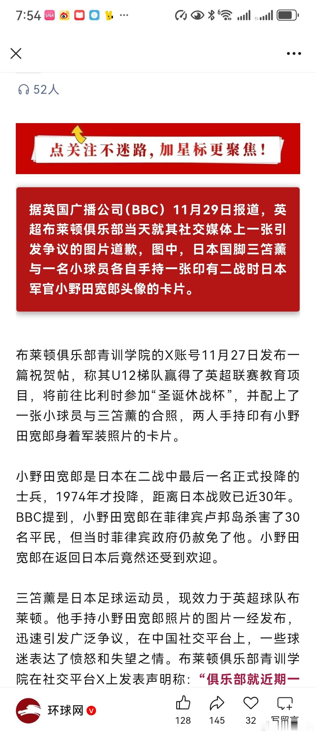 可见日本人对二战的认知。。。一个普通的球迷合影都这样。