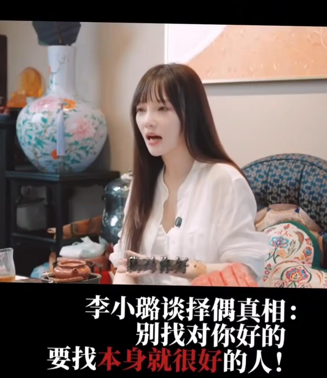 李小璐全程采访都是在表演，只有一句话说的时候无比真实，完全不过大脑，她说：“怎么