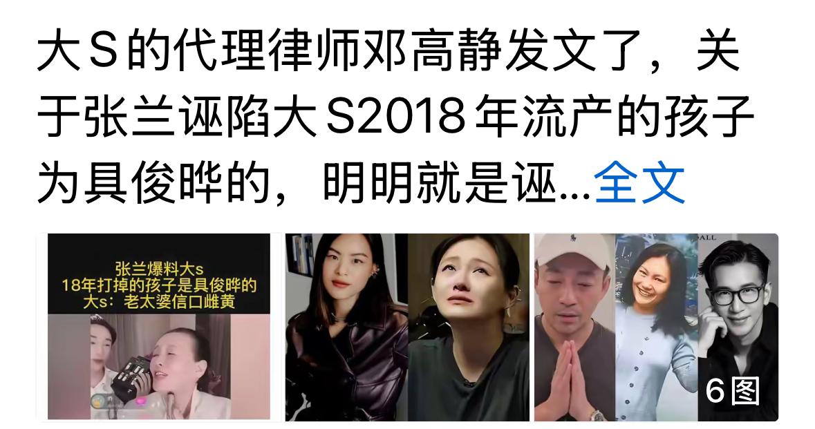 大S的律师也是一个很奇怪的人，自己说话有注意了吗？看得出来，她对兰姐的意见很大。