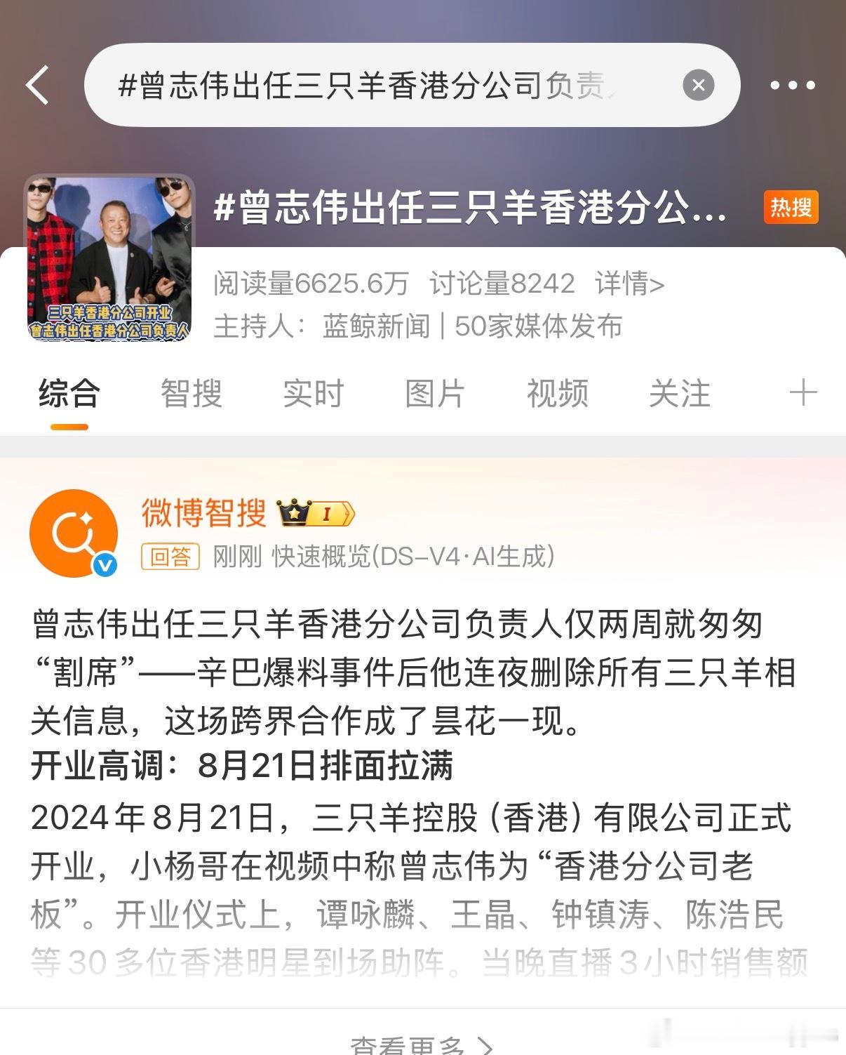 曾志伟跟三只羊的事情好像才没多久吧，当时找了30几位港星助阵，结果三只羊塌房了