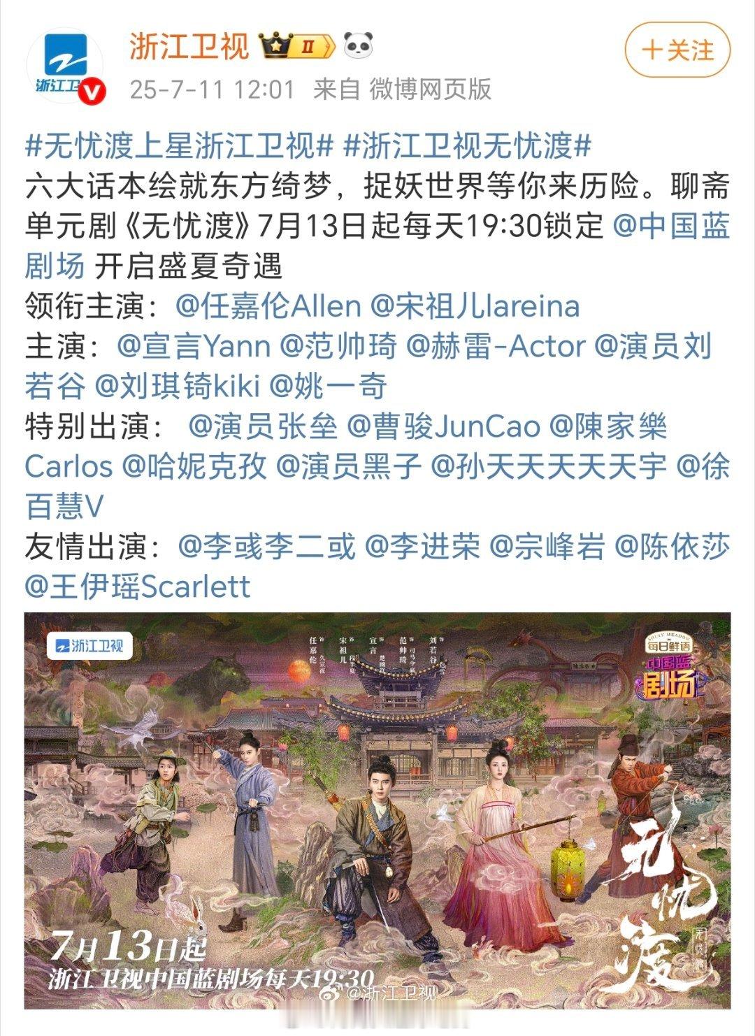 任嘉伦的《无忧渡》上星浙江卫视啦！这真的是全凭一己之力杀出来的，毕竟🥝给的待遇