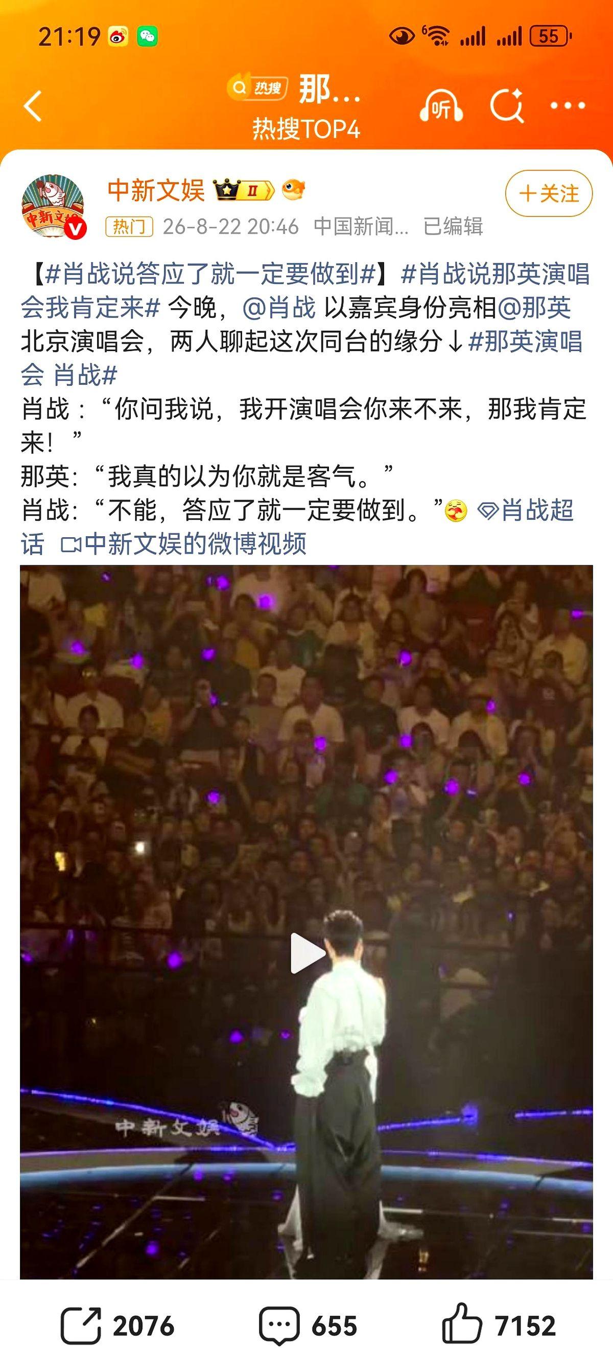 舞台上两人手指一勾，台下粉丝的心却悬了起来。那英演唱会上，肖战来了。两人又唱