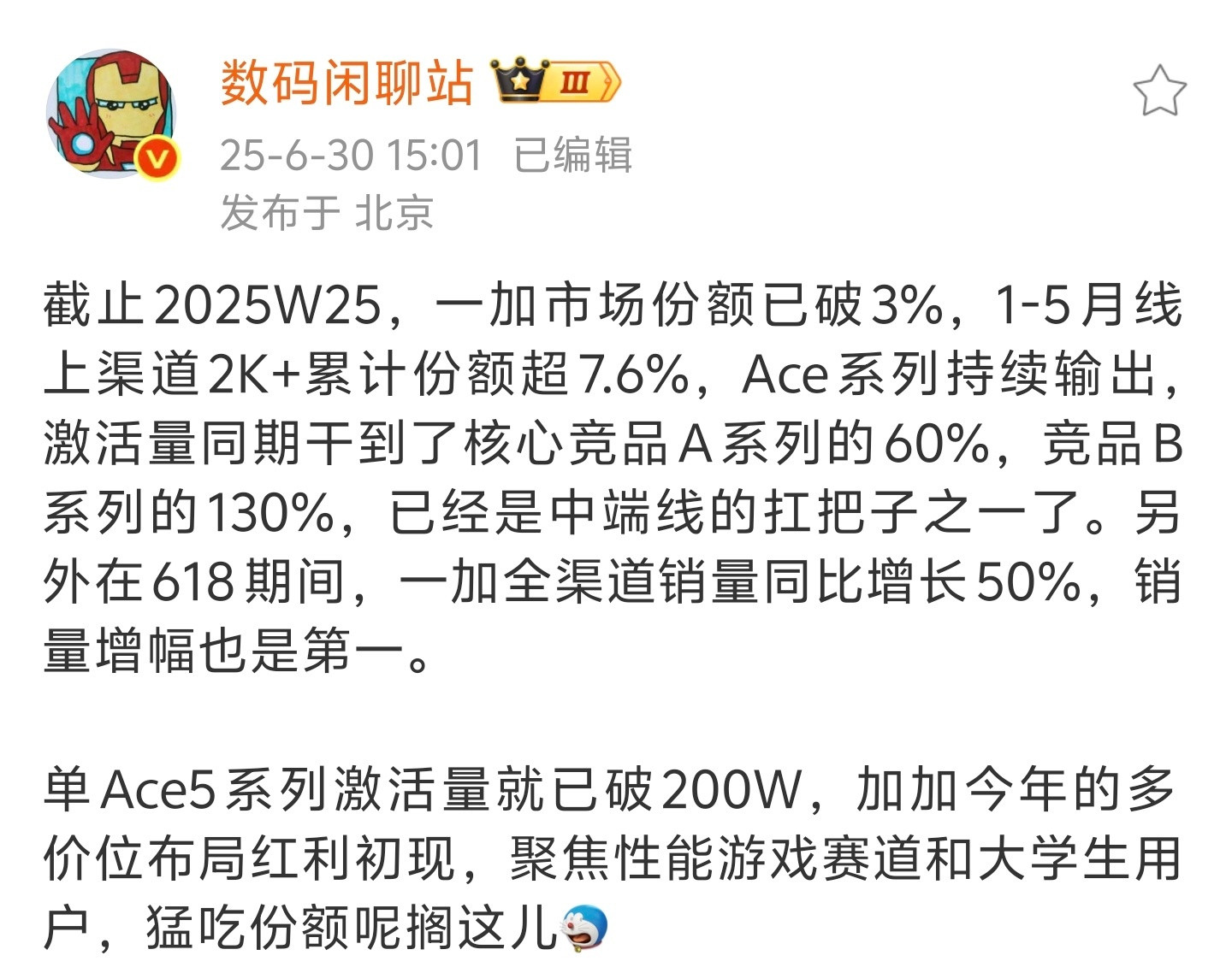 一加Ace5系列，我知道卖的好没想到卖这么好！单系列激活量破200万一加牛币！[