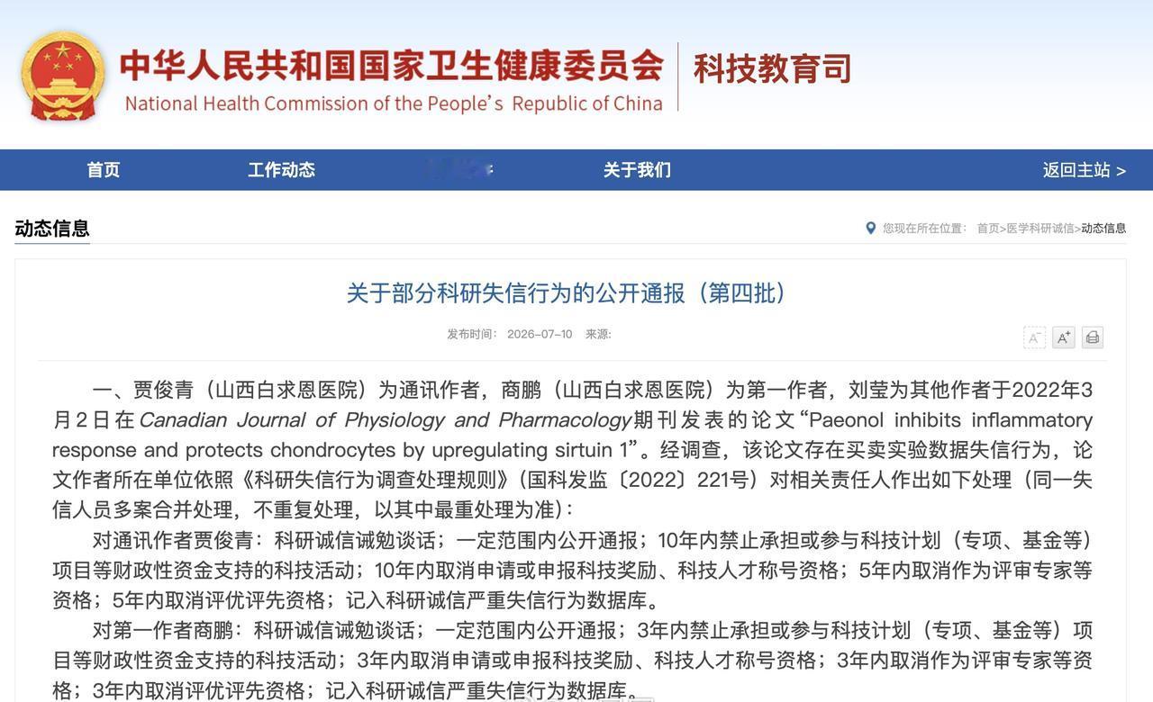 7月10日国家卫健委通报了28起医学论文造假违规案例，这波操作真是大快人心！这些
