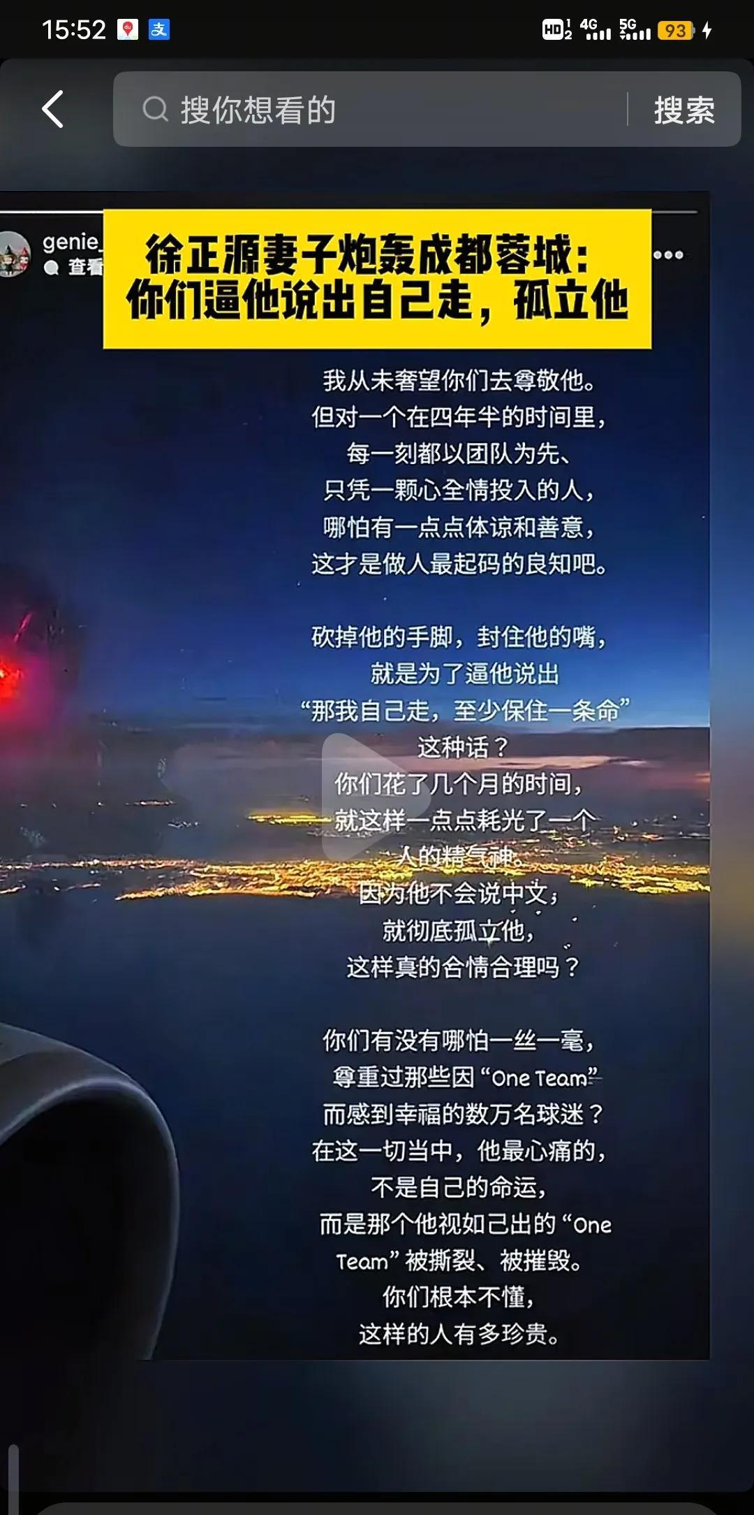 成都蓉城要变天了这真是成都蓉城教练妻子说的话吗？成都蓉城到底怎么了，我有种不
