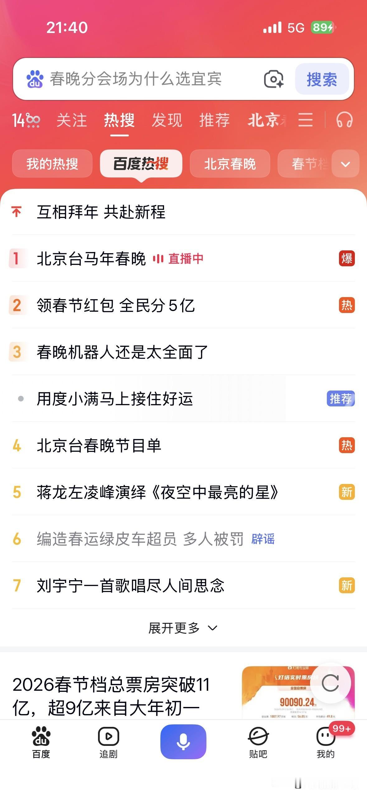 2026年春晚，确实没有一个节目能够让我记住……说实话，人工智能AI和机器人，未