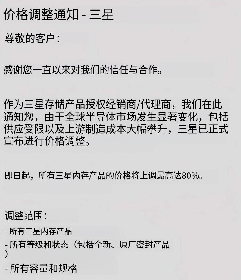 三星存储产品涨价