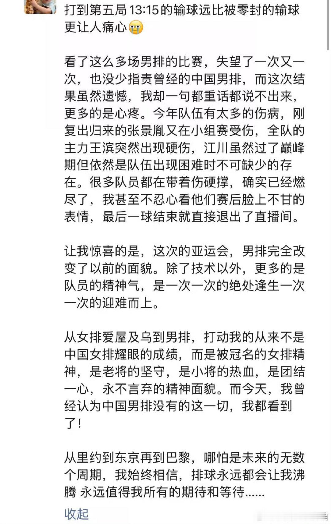 #中国男排太可惜了#第一次为比赛写长文想说的太多了​