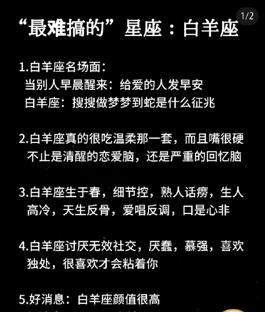 白羊座：温柔外表下的反骨与高冷