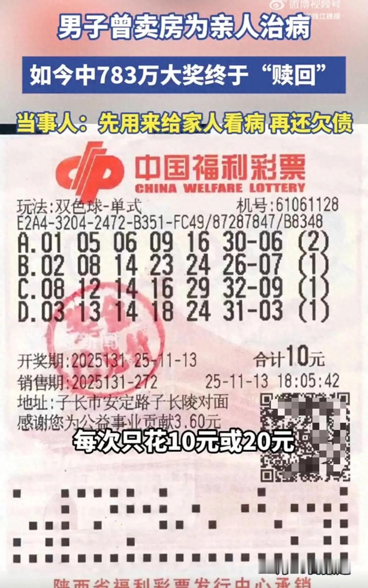 “这也太幸运了！”陕西子长。男子的彩票群突然收到一条信息，说当地出了一个大奖，看