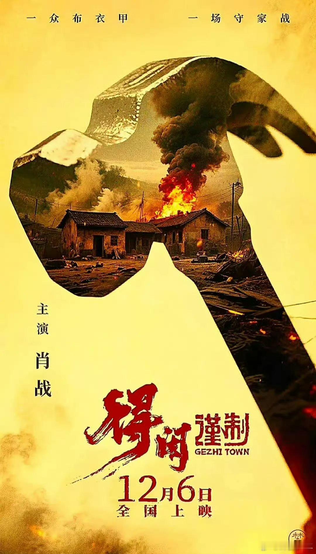 得闲谨制肖战饭制海报饭制海报封神！肖战《得闲谨制》造型自带氛围感，布衣藏锋的坚