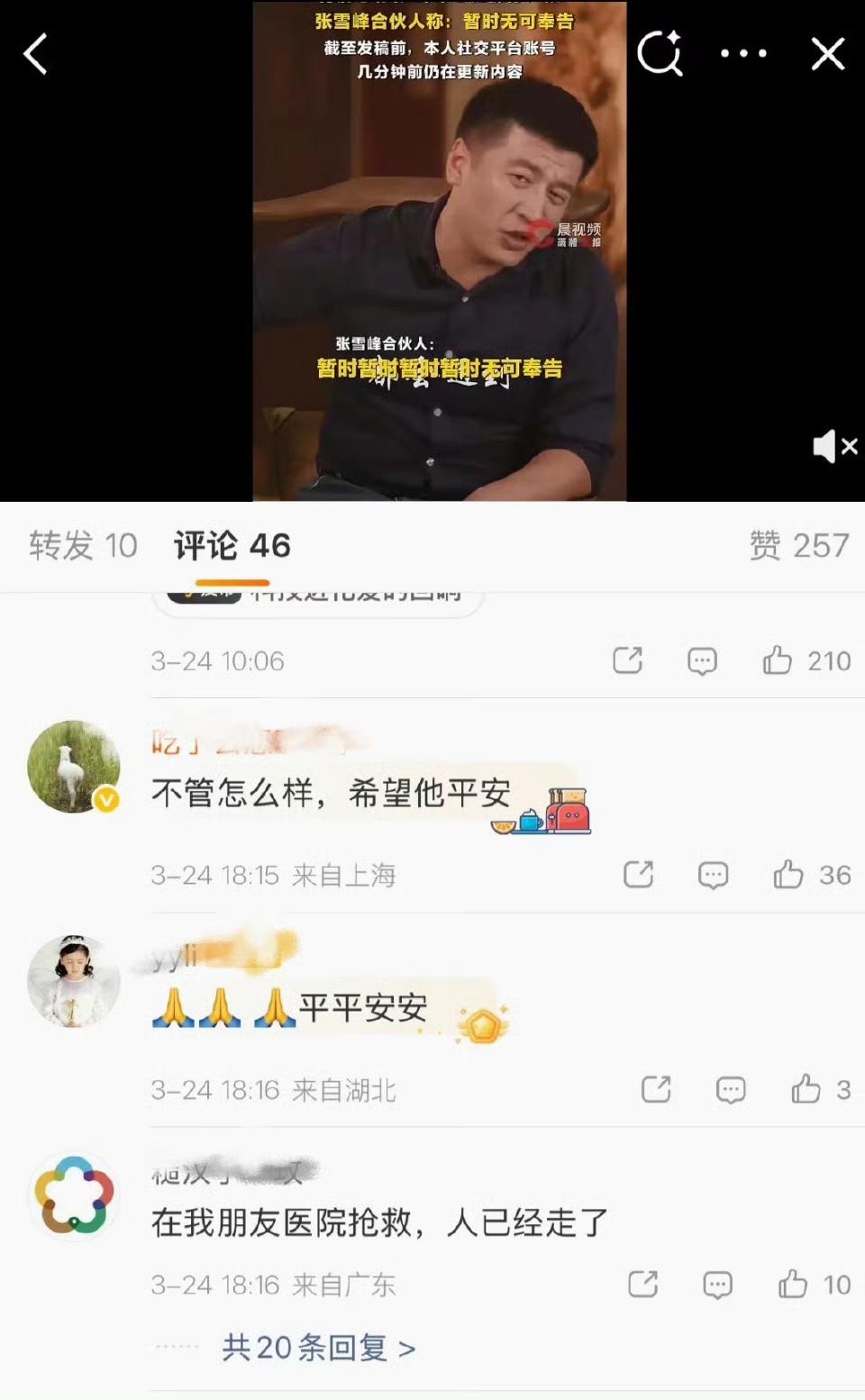 张雪峰，怎么有人说已经走了？希望不是真的[祈祷][祈祷][祈祷]