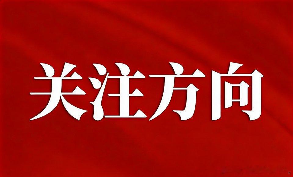 5.18星期一周末热点方向梳理1. 算力网·AI算力华工科技、拓维信息、润建股