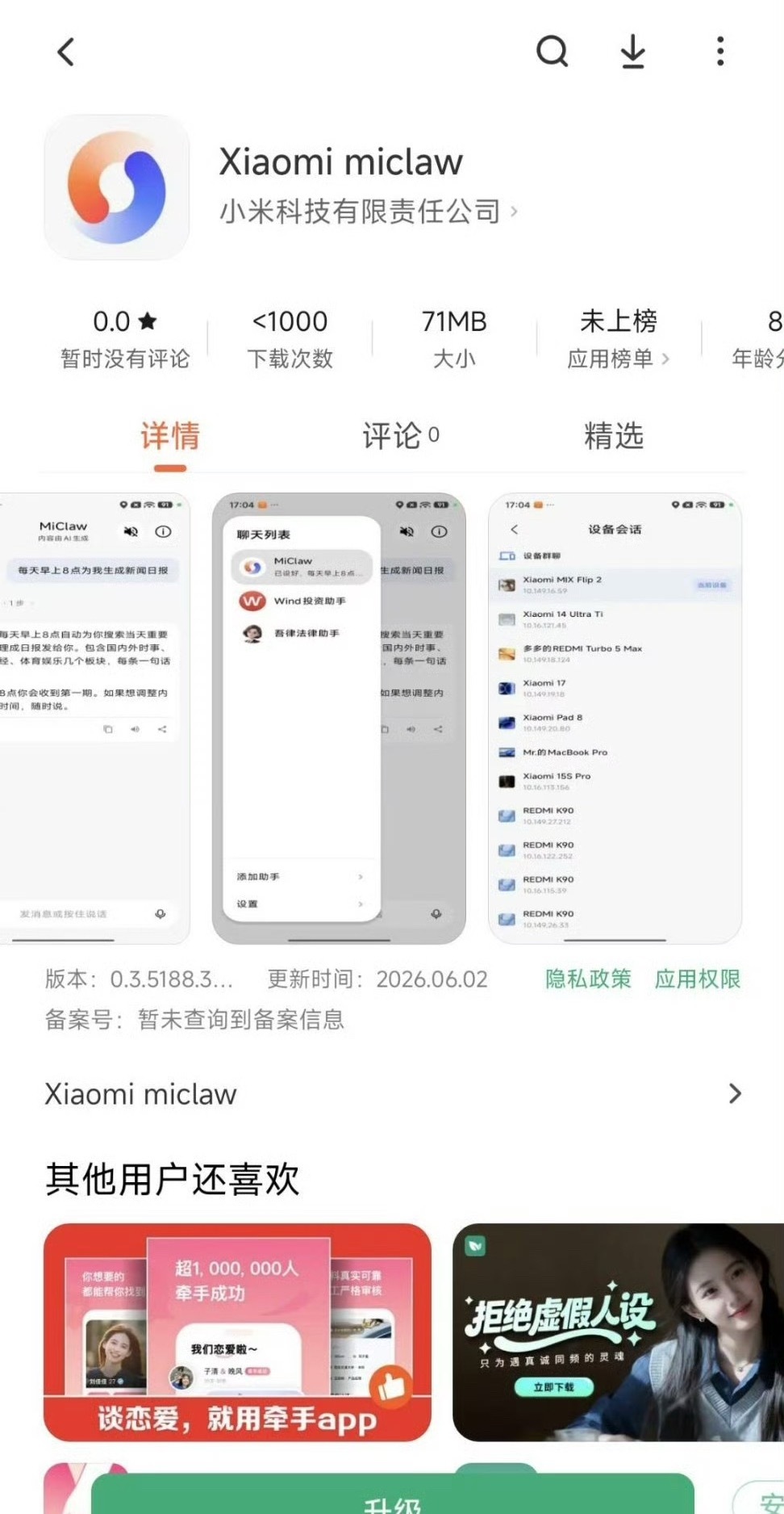 miclaw越来越近了已经登上应用商店了期待小米发布会