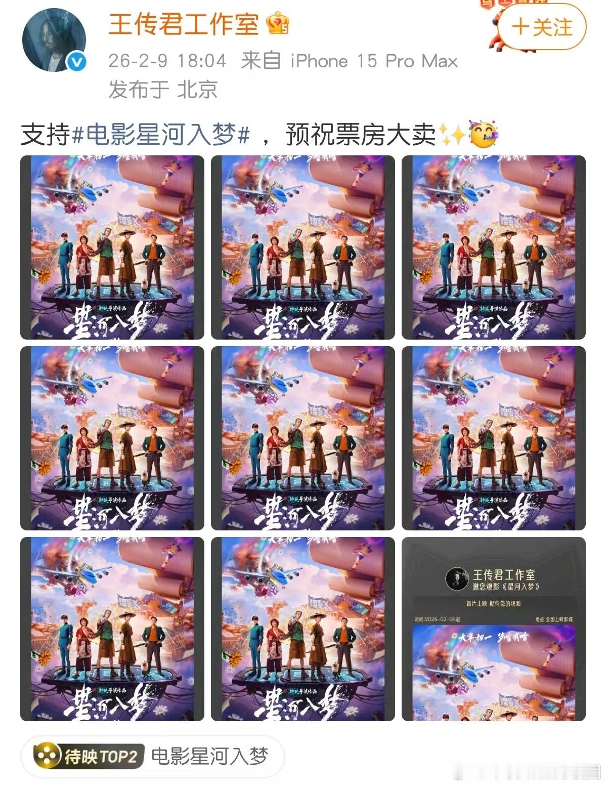 郫县在审判王传君说王传君情商低，之前王传君电影《孤注一掷》宣传的时候，宋茜作为桃