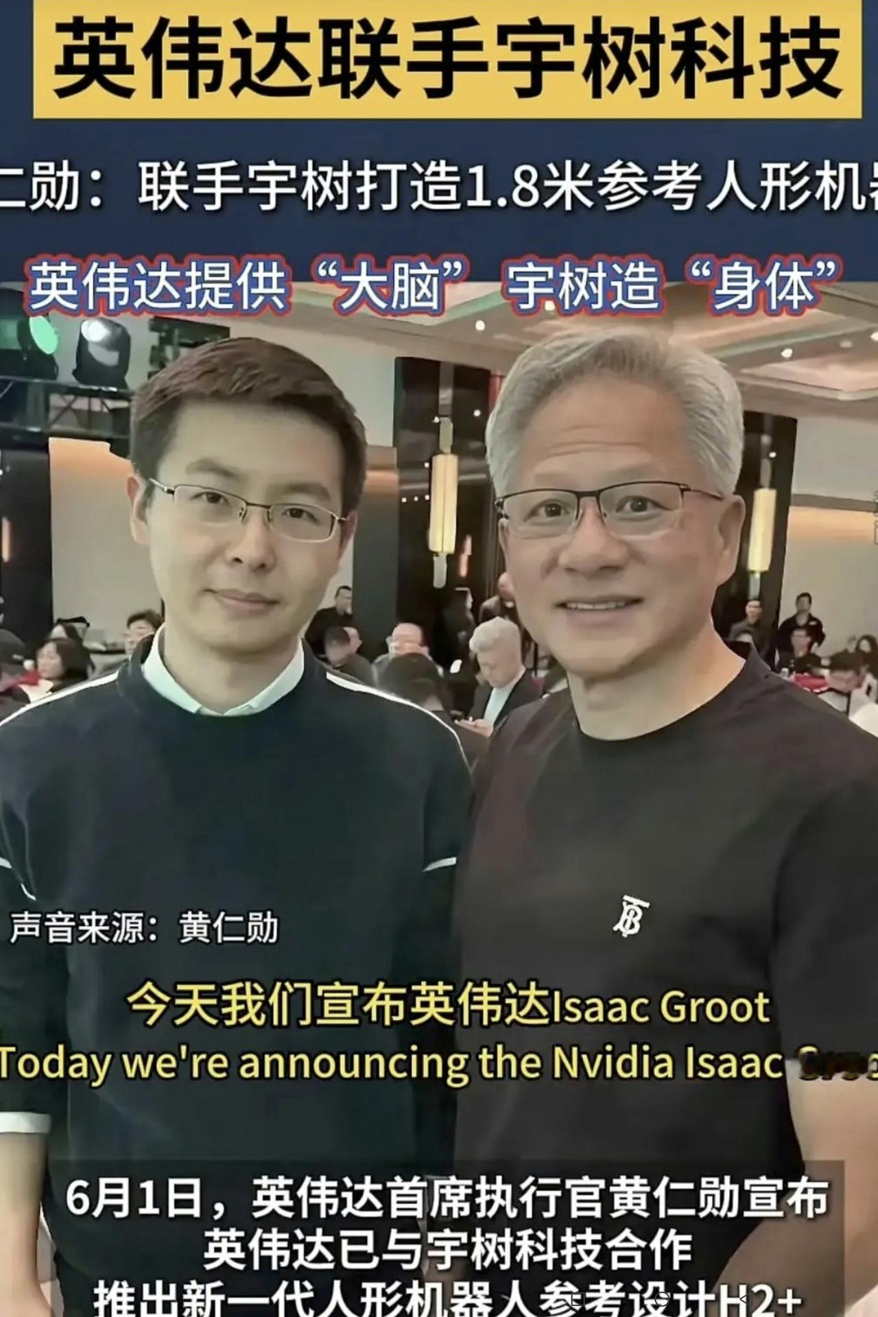 别说我说的难听，宇树科技与美国企业英伟达合作，将来的发展可能会很惨！在当今中美