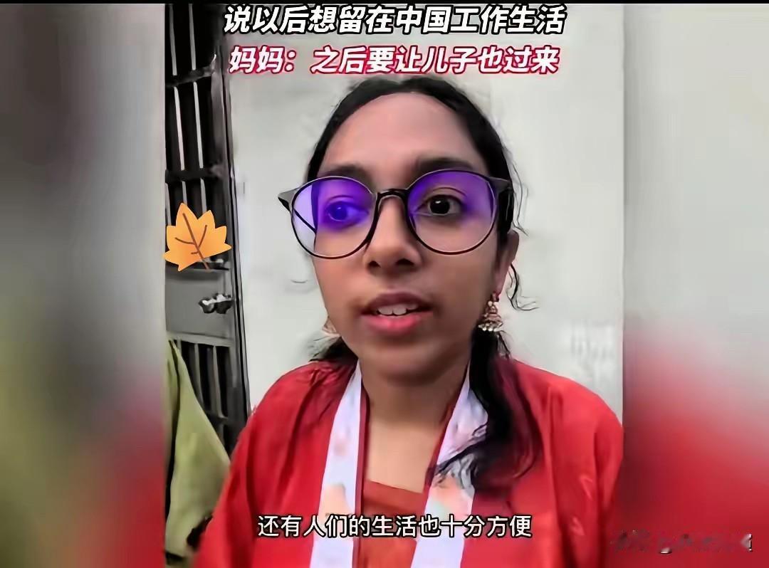 看看这个印度女人多有长远规划！先一人进来中国。然后是妈妈，接着全家拖家带小一起，